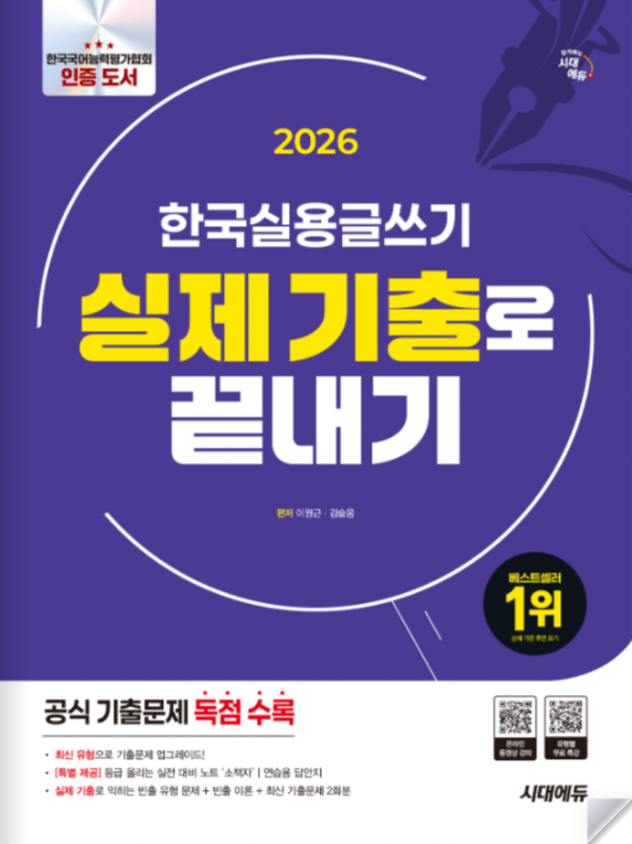한국실용글쓰기_2026 교재 표지.png