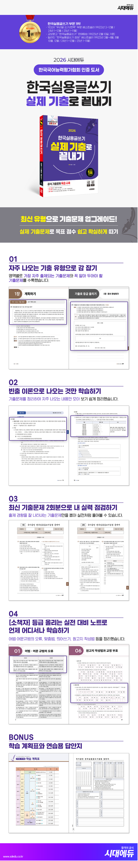 한국실용글쓰기_2026 교재 서지.png